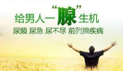 治疗前列腺增生90%患者选二院
